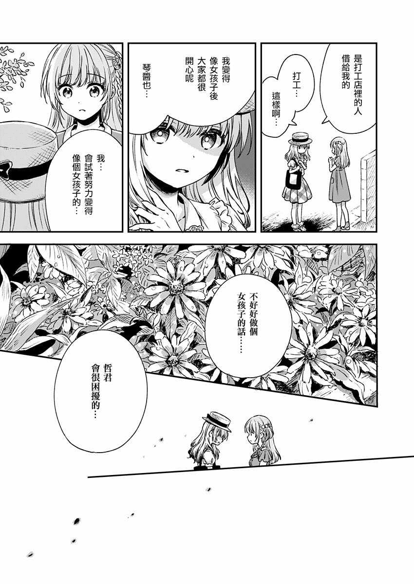 不可解的我的一切漫画,第6话1图