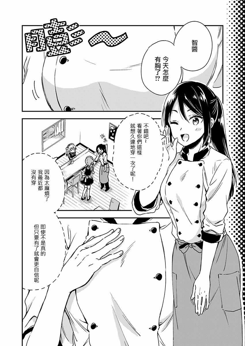 不可解的我的一切漫画,第6话2图