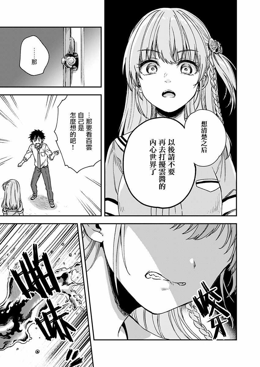 不可解的我的一切漫画,第6话2图