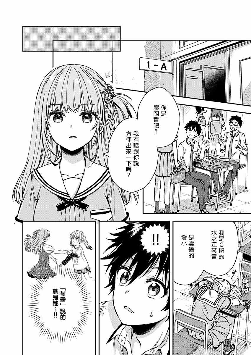 不可解的我的一切漫画,第6话2图