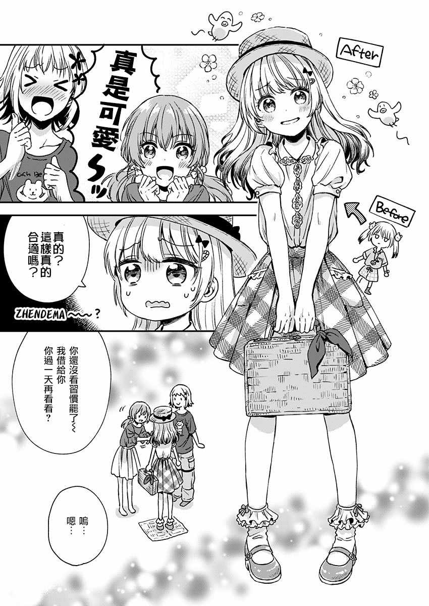 不可解的我的一切漫画,第6话4图