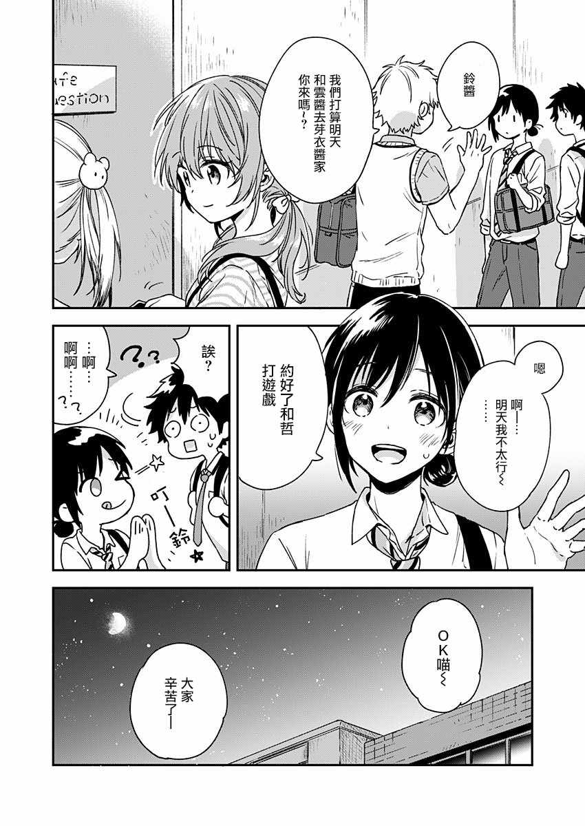 不可解的我的一切漫画,第6话5图