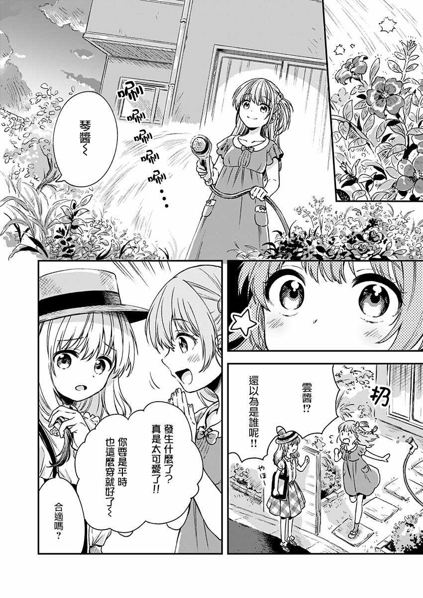 不可解的我的一切漫画,第6话5图