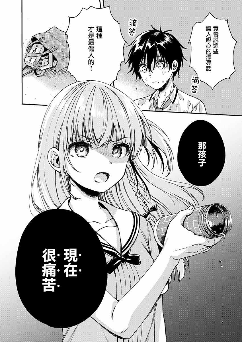 不可解的我的一切漫画,第6话3图