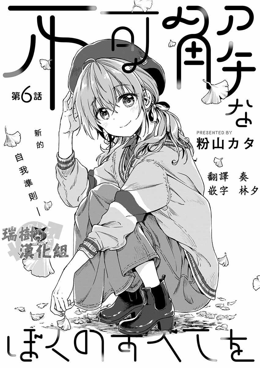 不可解的我的一切漫画,第6话1图