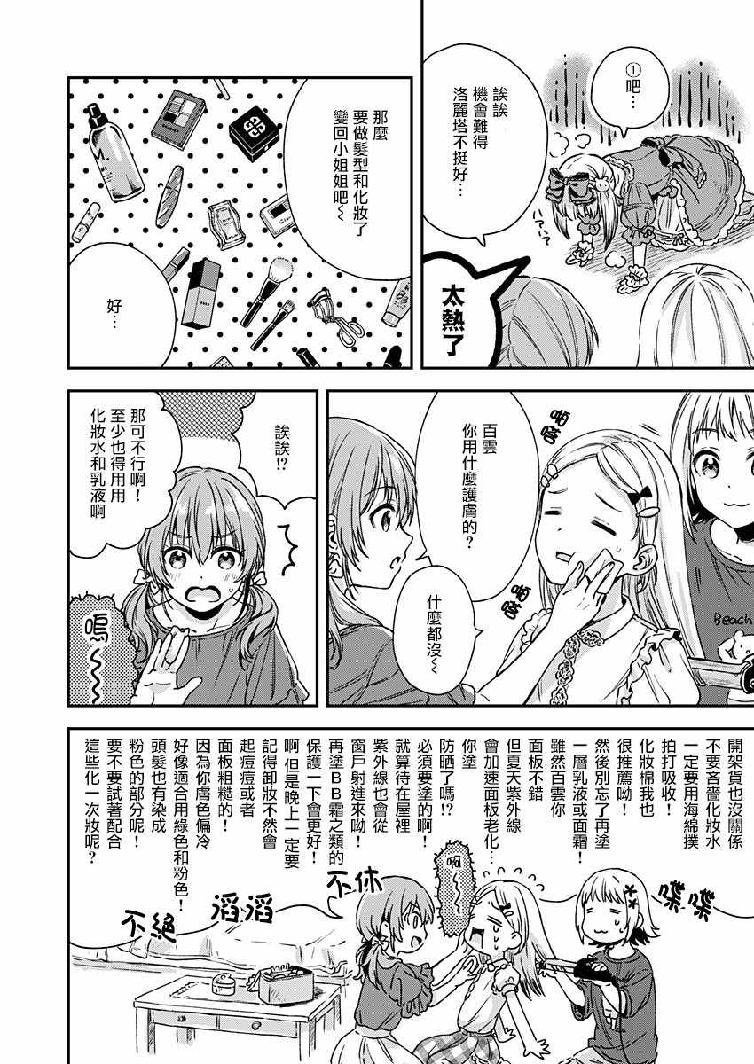 不可解的我的一切漫画,第6话3图