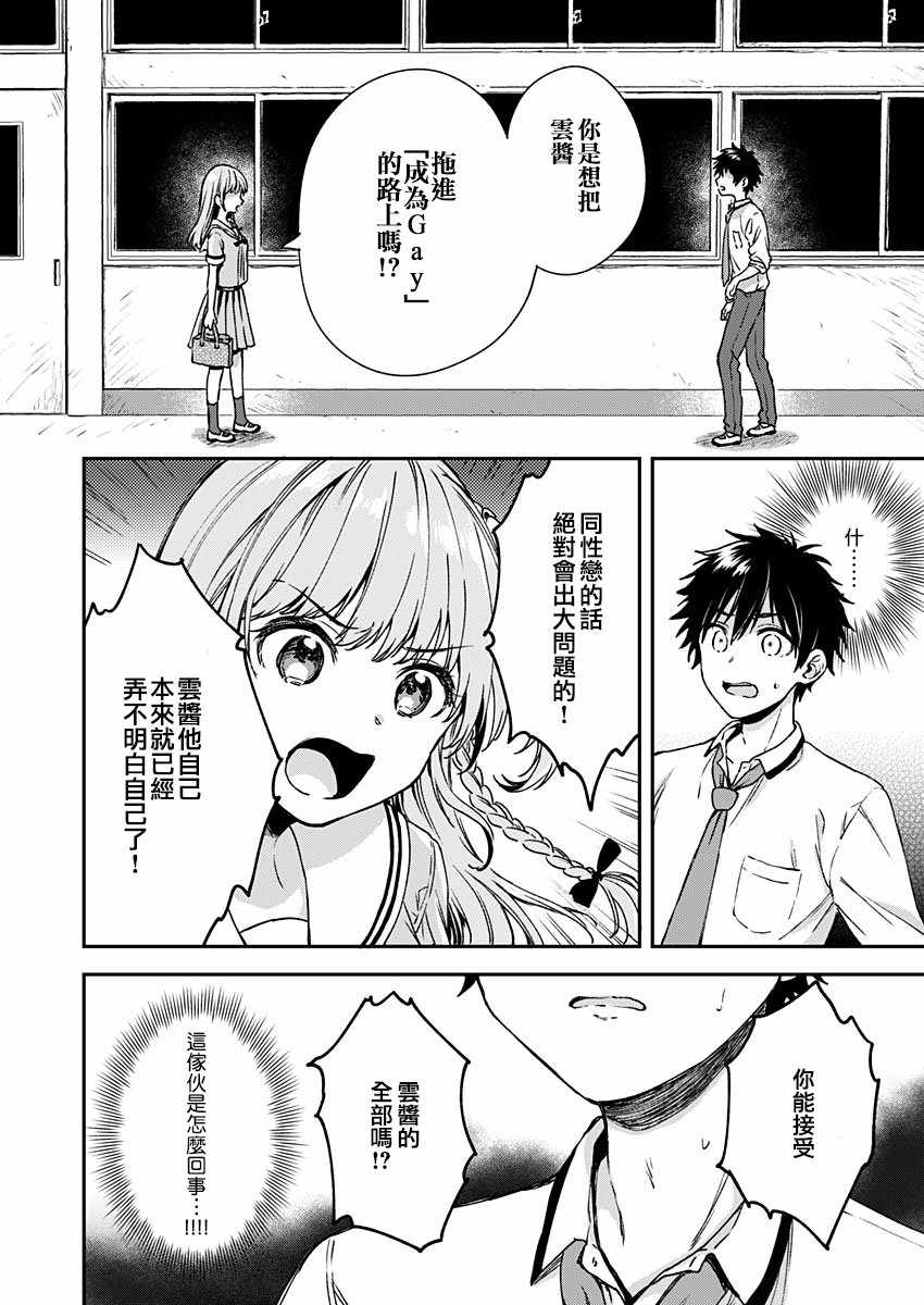 不可解的我的一切漫画,第6话4图