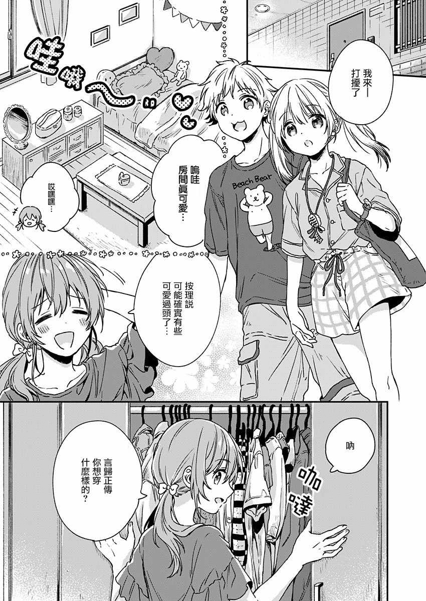 不可解的我的一切漫画,第6话1图