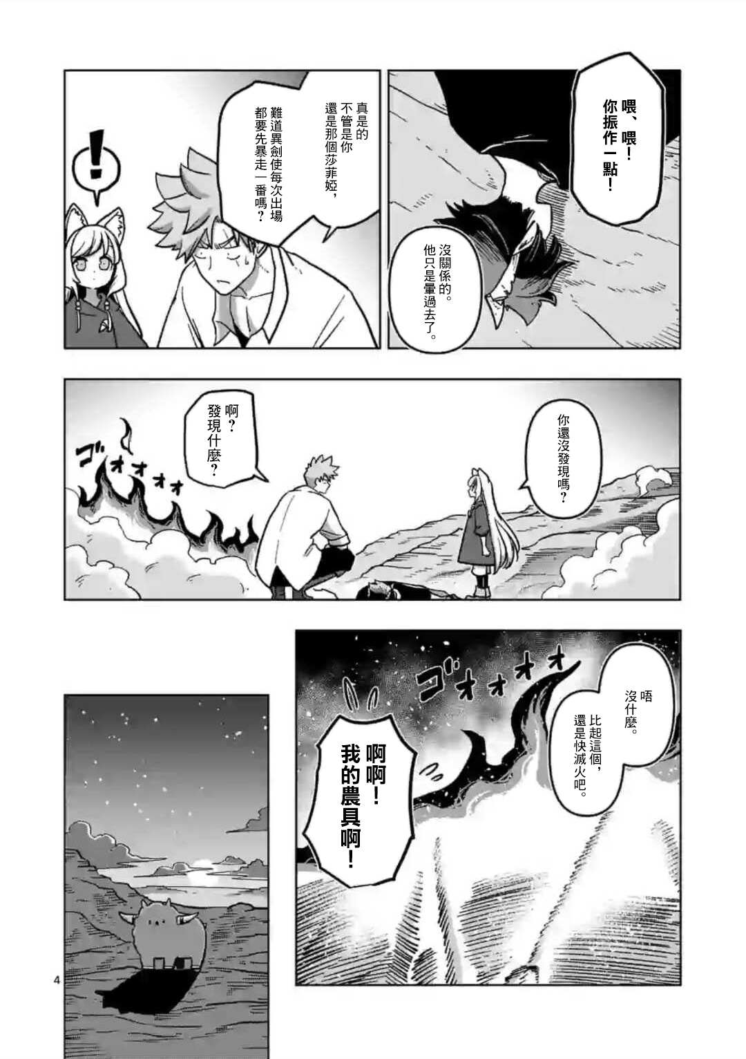 异剑战记V?lundio漫画,第6话复仇者4图