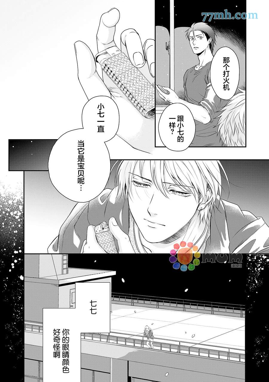 潜在的love gazer漫画,第6话4图