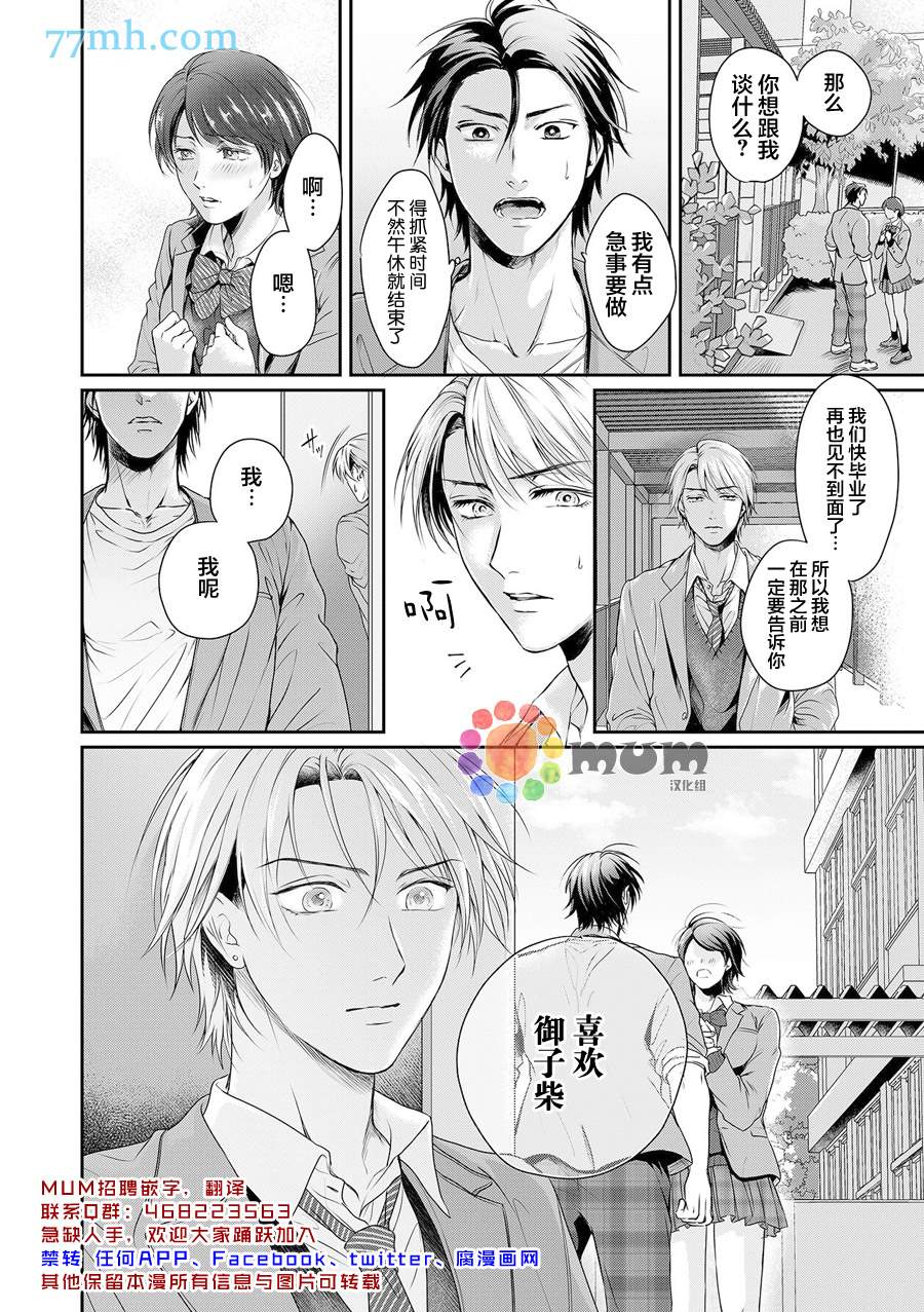 潜在的love gazer漫画,第6话3图