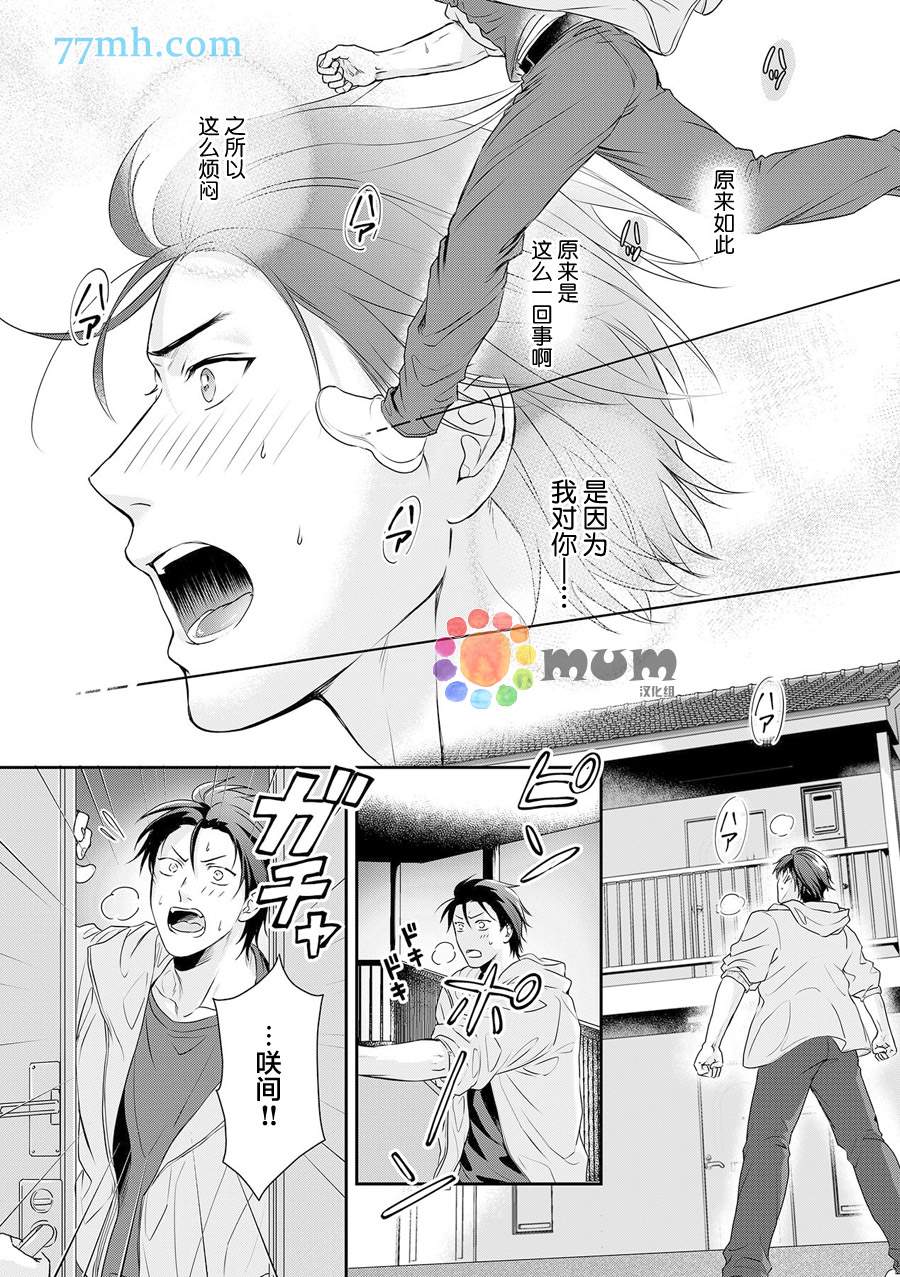 潜在的love gazer漫画,第6话4图