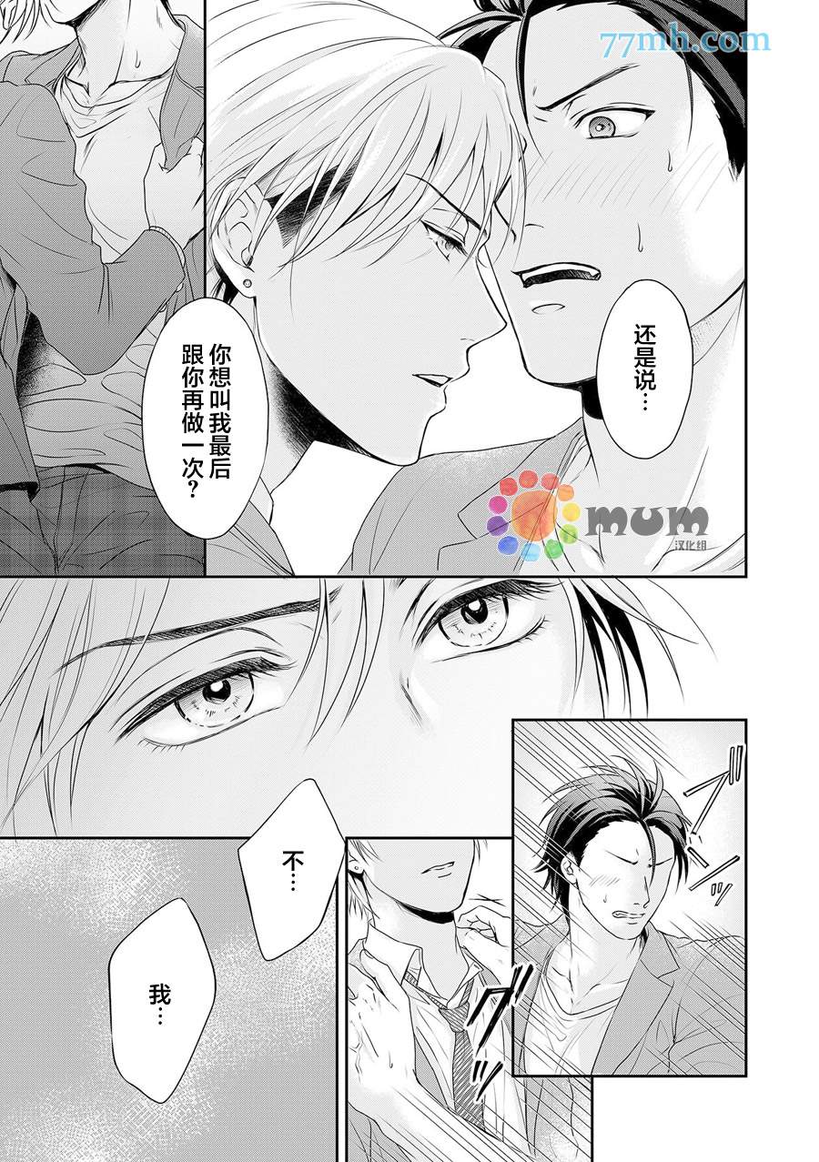 潜在的love gazer漫画,第6话1图