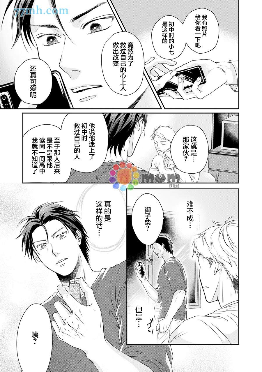 潜在的love gazer漫画,第6话3图