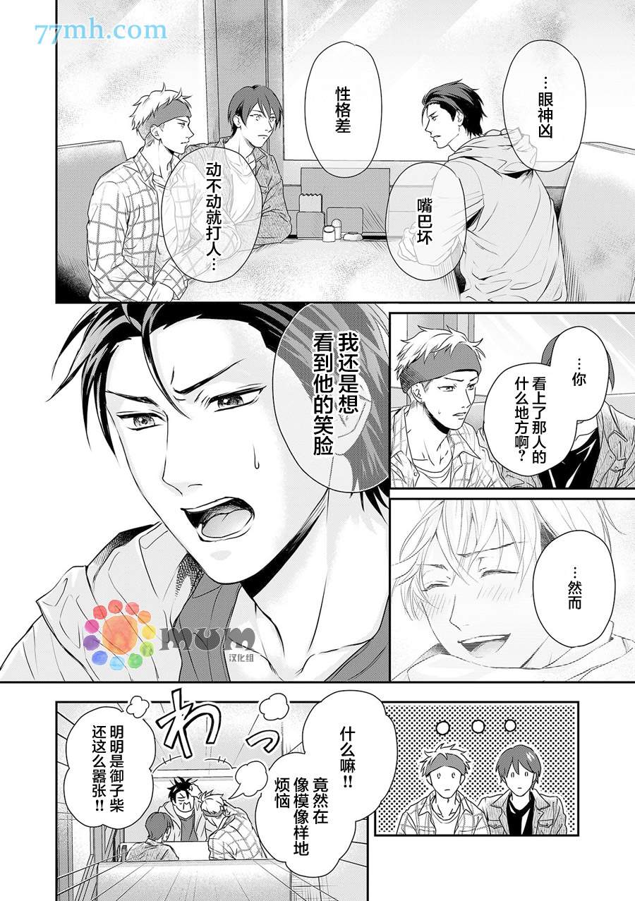 潜在的love gazer漫画,第6话1图