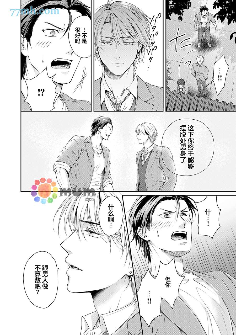 潜在的love gazer漫画,第6话5图