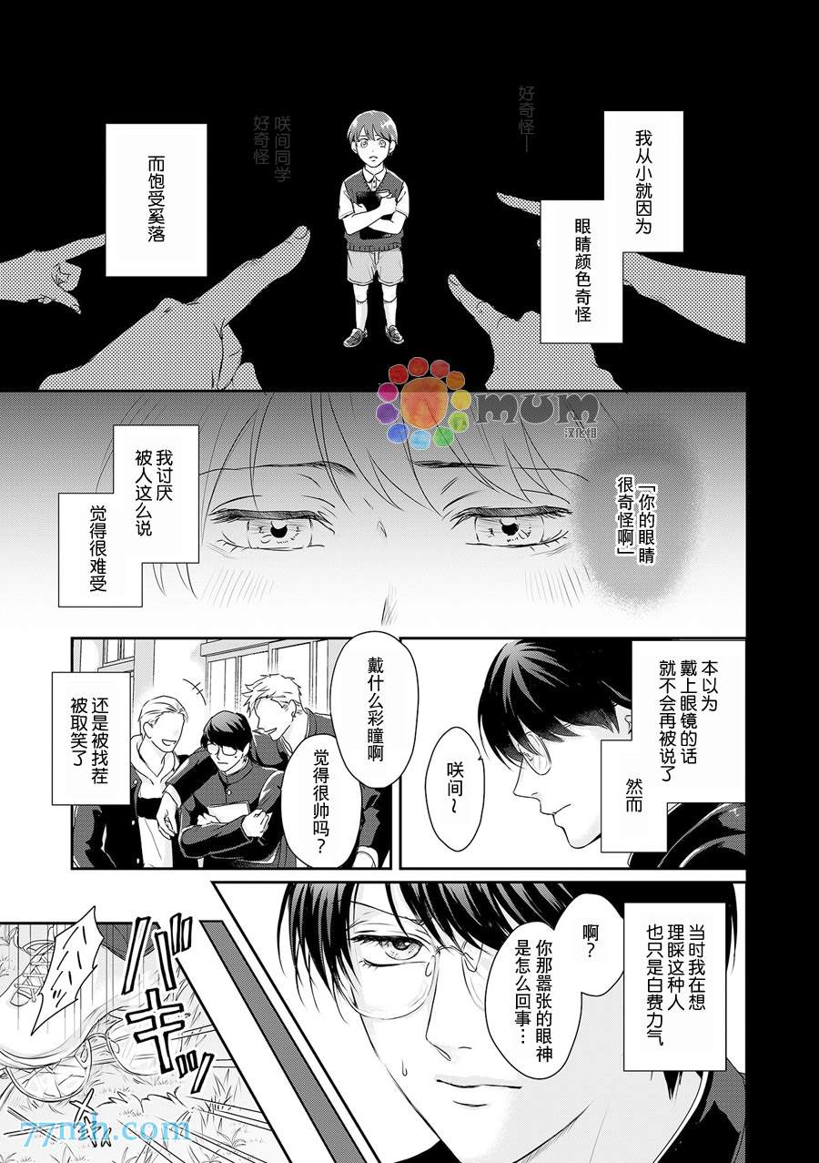 潜在的love gazer漫画,第6话5图