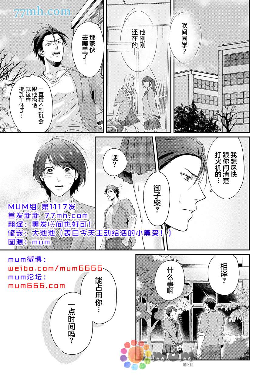 潜在的love gazer漫画,第6话2图