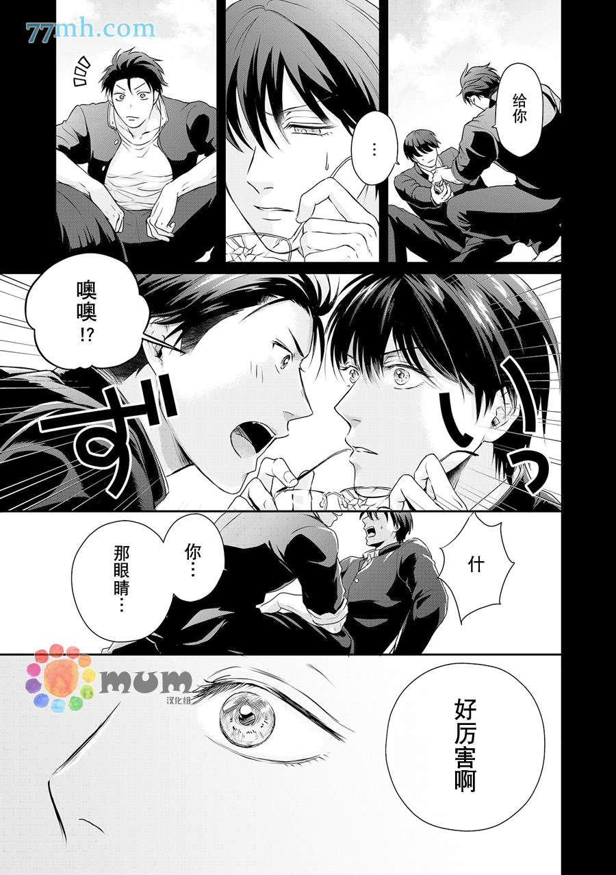 潜在的love gazer漫画,第6话2图