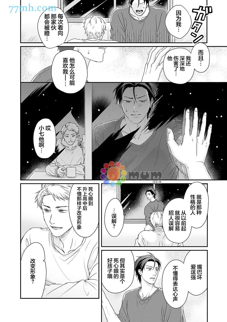 潜在的love gazer漫画,第6话2图