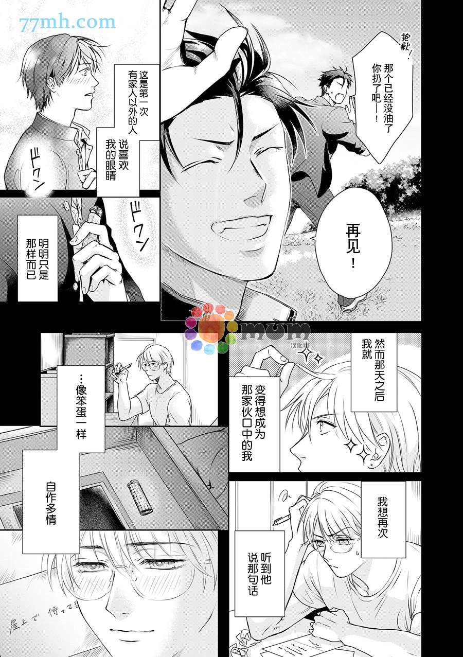 潜在的love gazer漫画,第6话1图