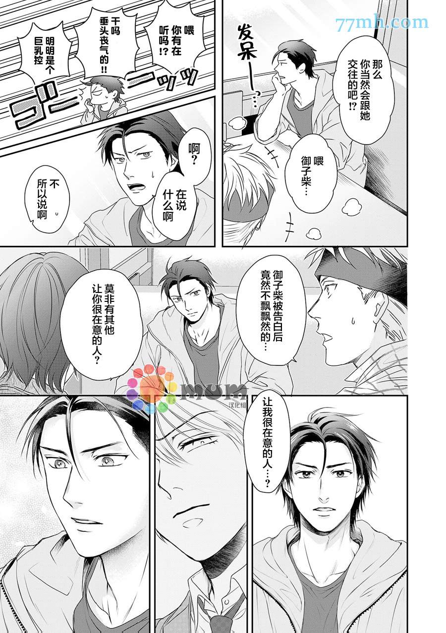 潜在的love gazer漫画,第6话5图