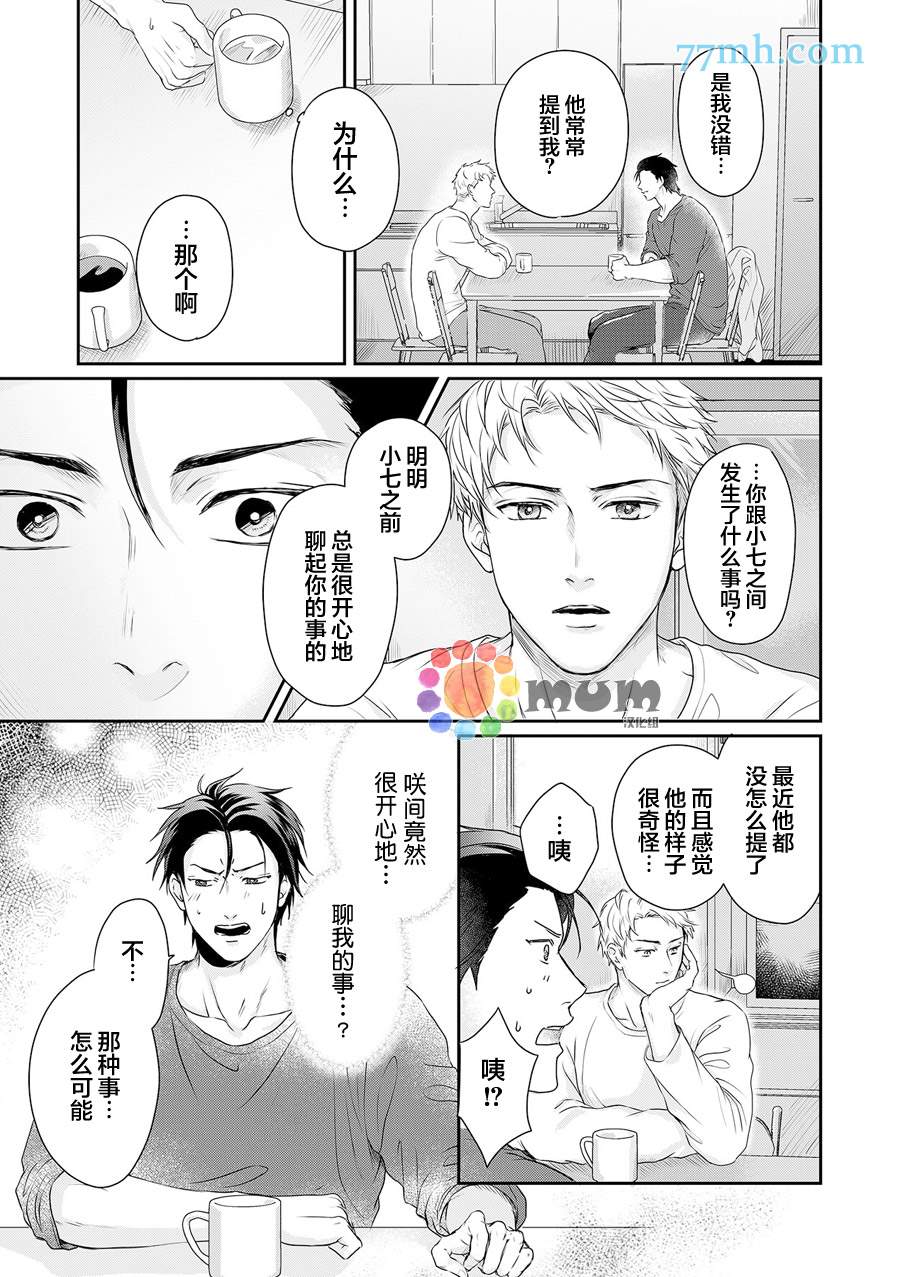 潜在的love gazer漫画,第6话1图