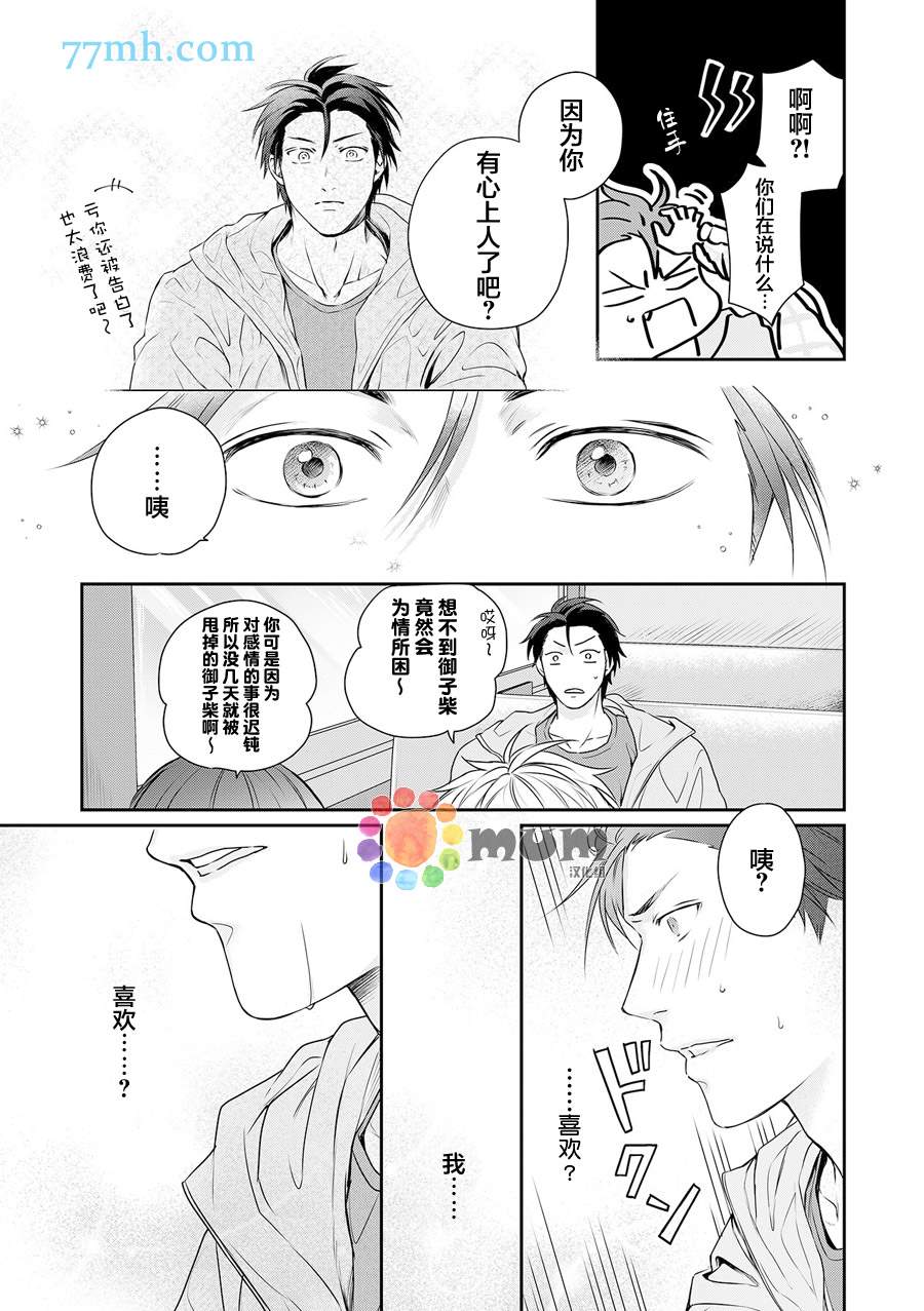 潜在的love gazer漫画,第6话2图