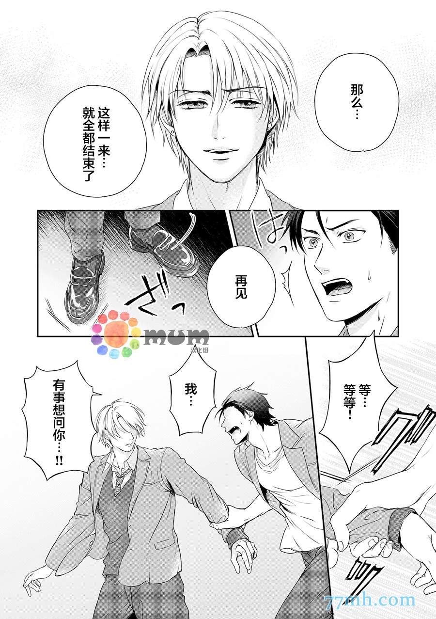 潜在的love gazer漫画,第6话2图