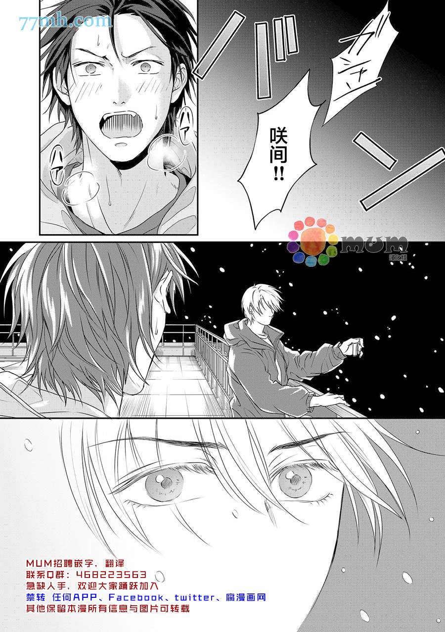 潜在的love gazer漫画,第6话4图