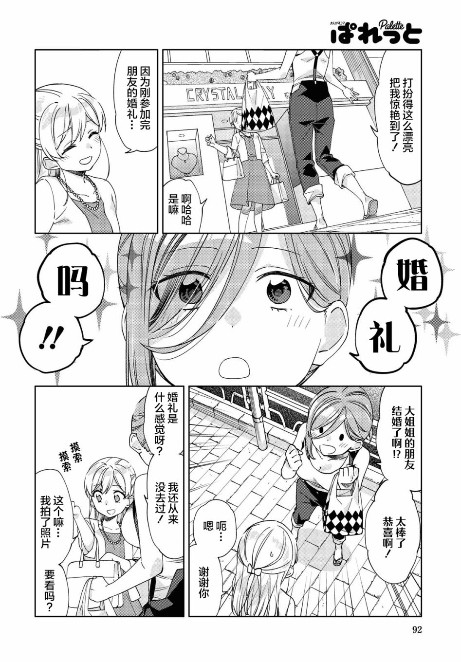 注意安全哦、大姐姐漫画,第7话1图