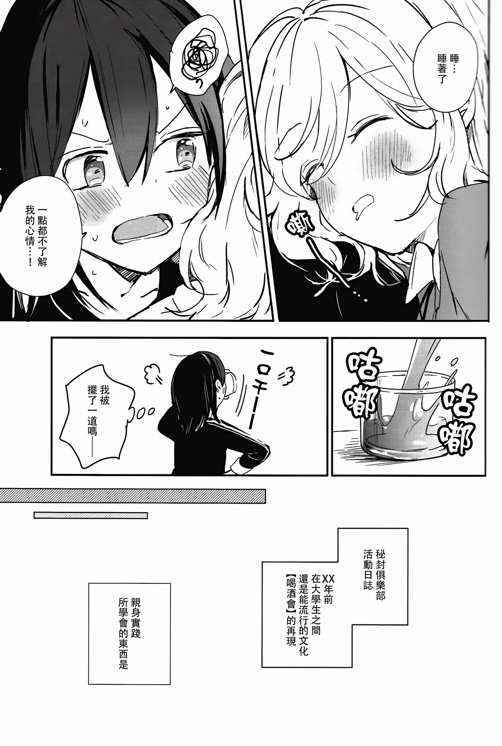 (C93)喝酒会 秘封俱乐部 漫画,第1话5图