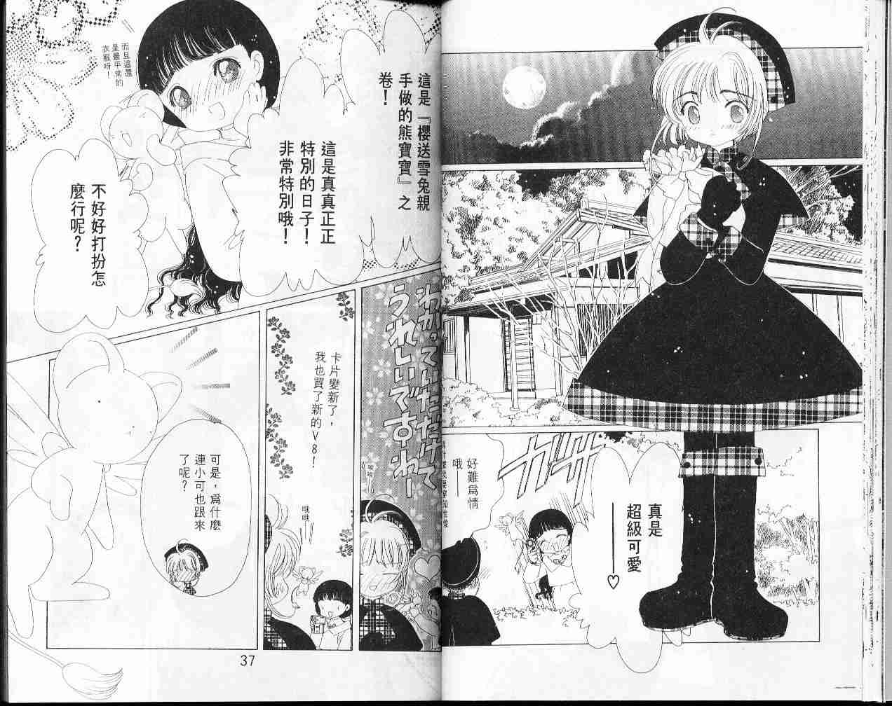 魔卡少女樱漫画,第8卷5图