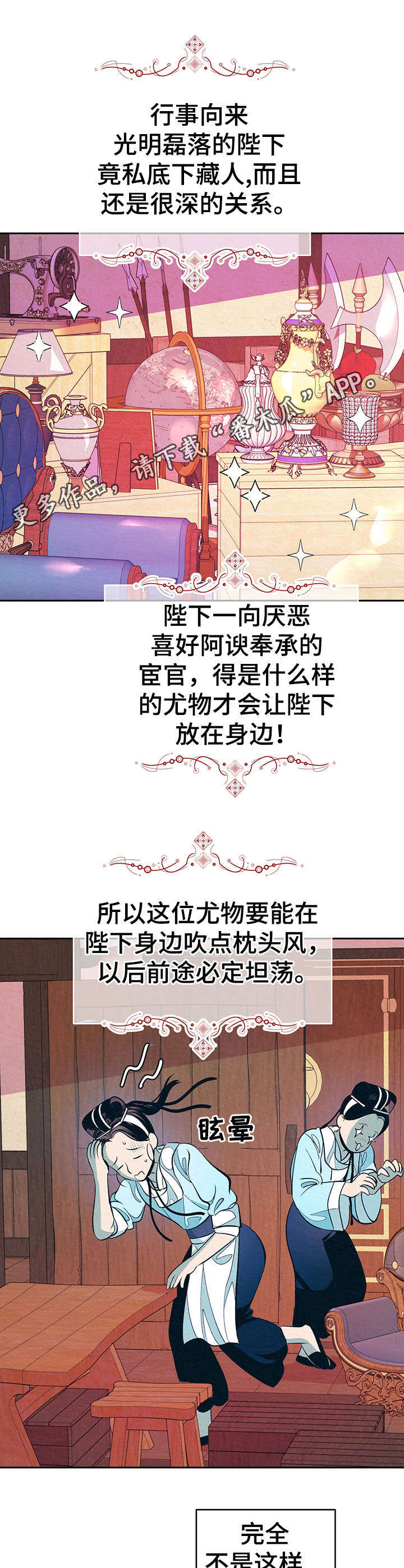 皇帝秘闻漫画完整漫画,第6章：无精打采3图