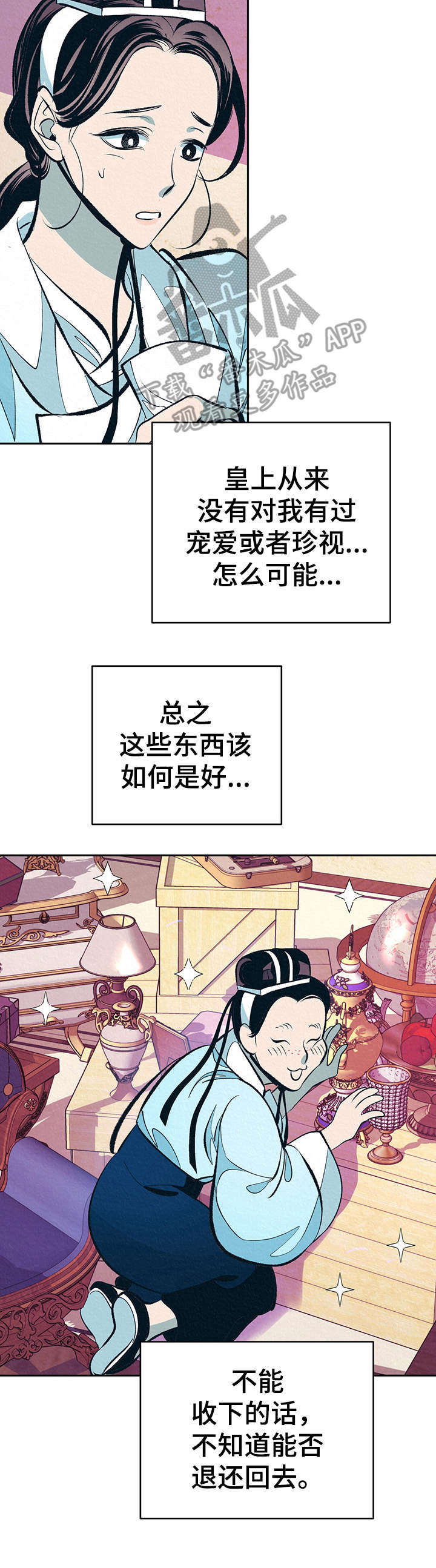 皇帝秘闻漫画完整漫画,第6章：无精打采1图