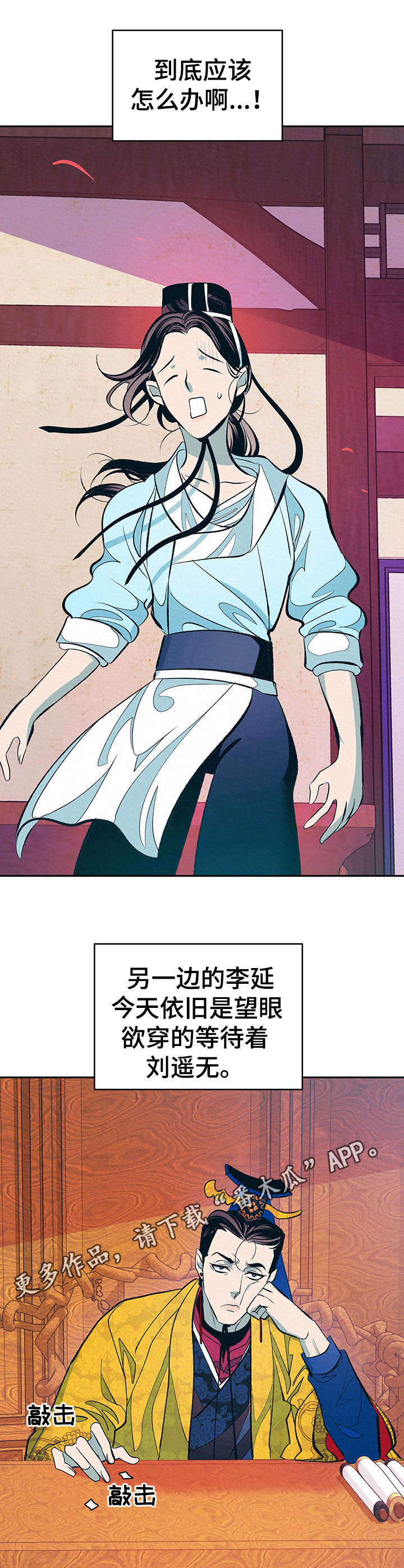 皇帝秘闻漫画完整漫画,第6章：无精打采2图