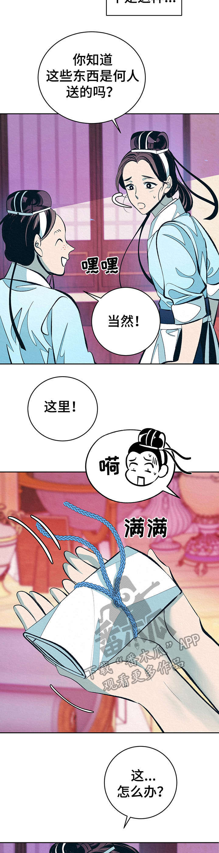 皇帝秘闻漫画完整漫画,第6章：无精打采4图