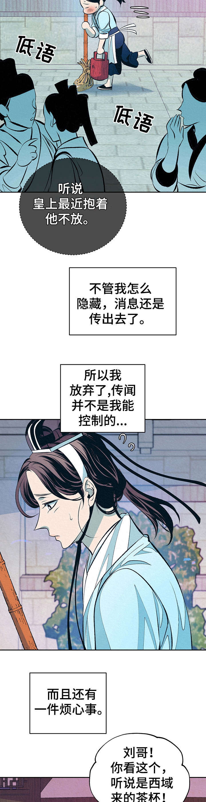 皇帝秘闻漫画完整漫画,第6章：无精打采1图