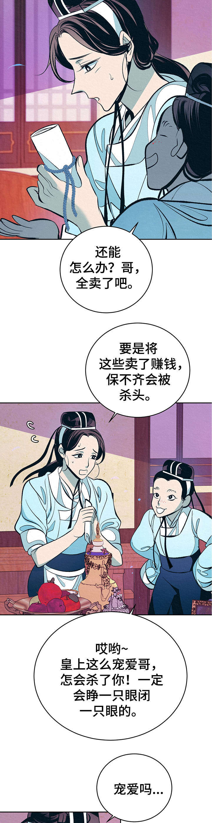 皇帝秘闻漫画完整漫画,第6章：无精打采5图