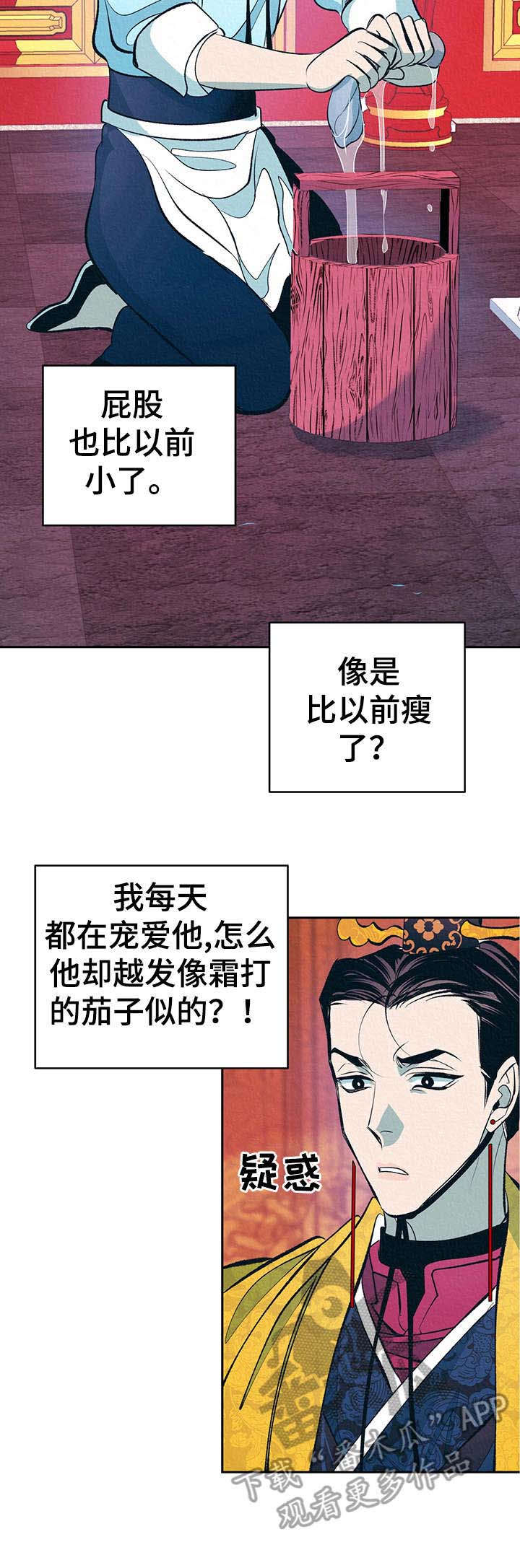 皇帝秘闻漫画完整漫画,第6章：无精打采5图