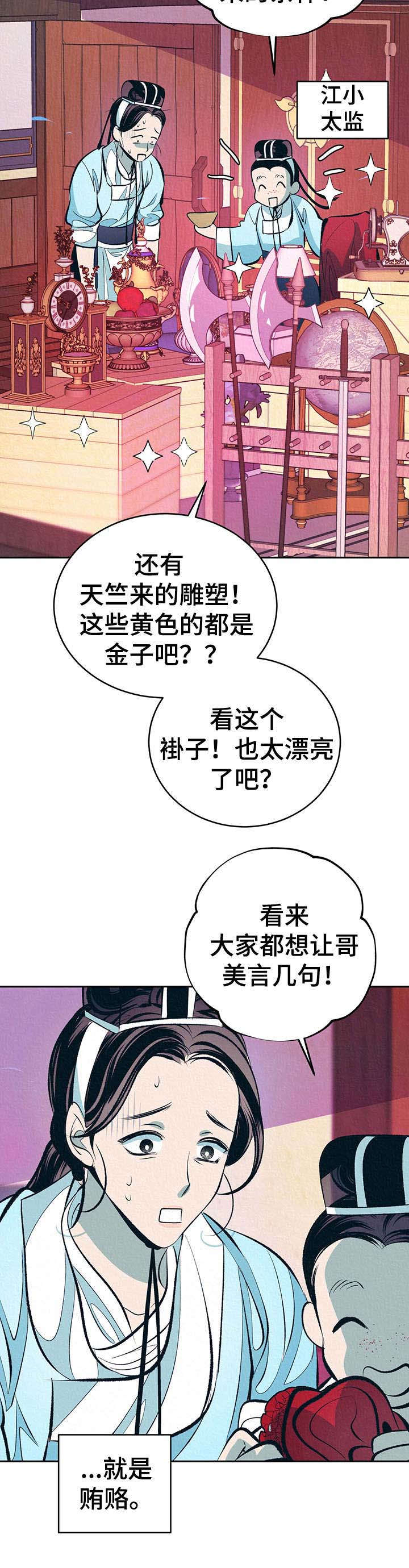 皇帝秘闻漫画完整漫画,第6章：无精打采2图