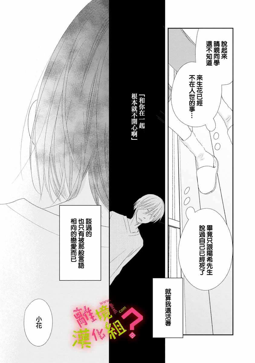 谁是那朵解语花漫画,第6话2图