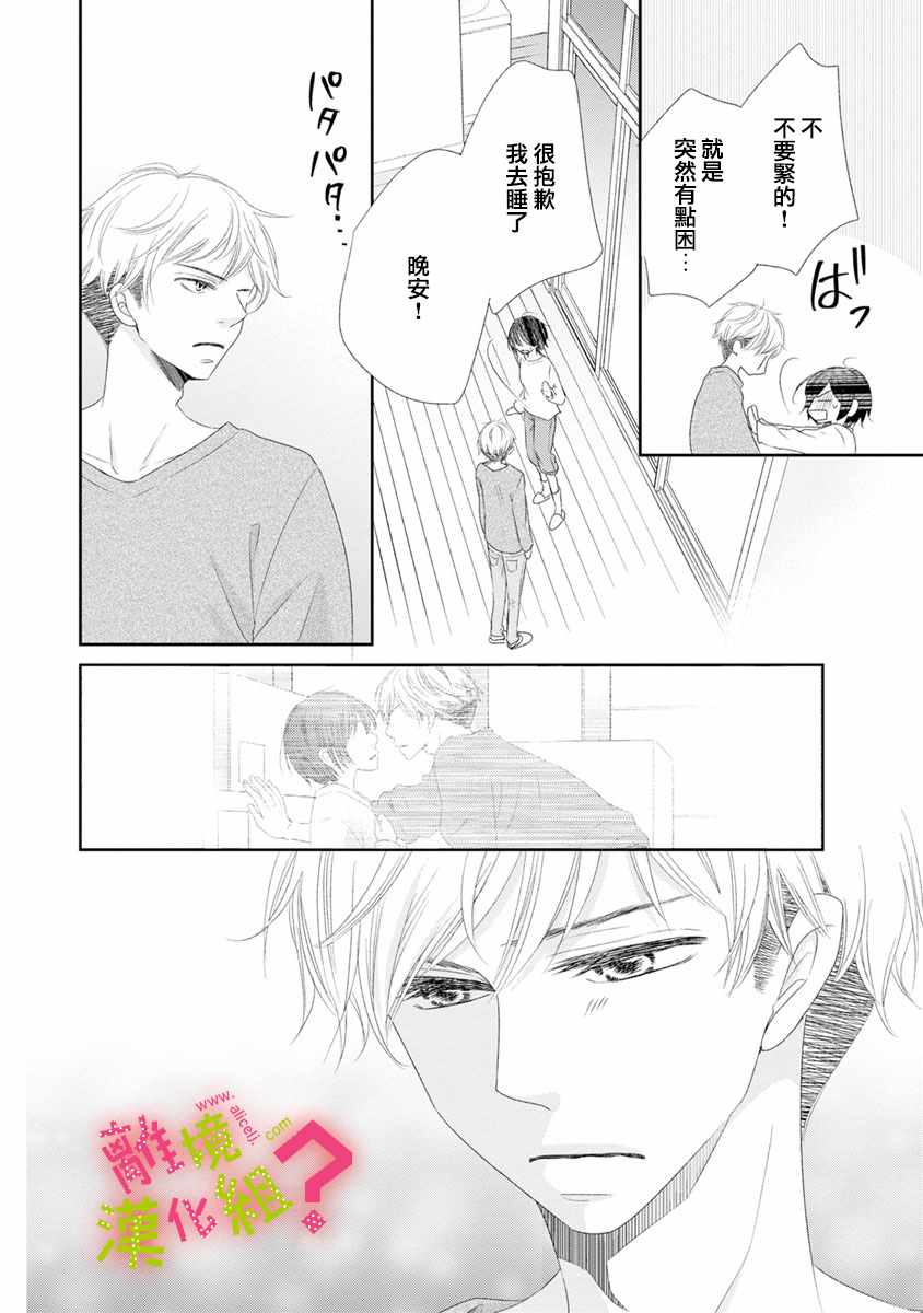 谁是那朵解语花漫画,第6话2图