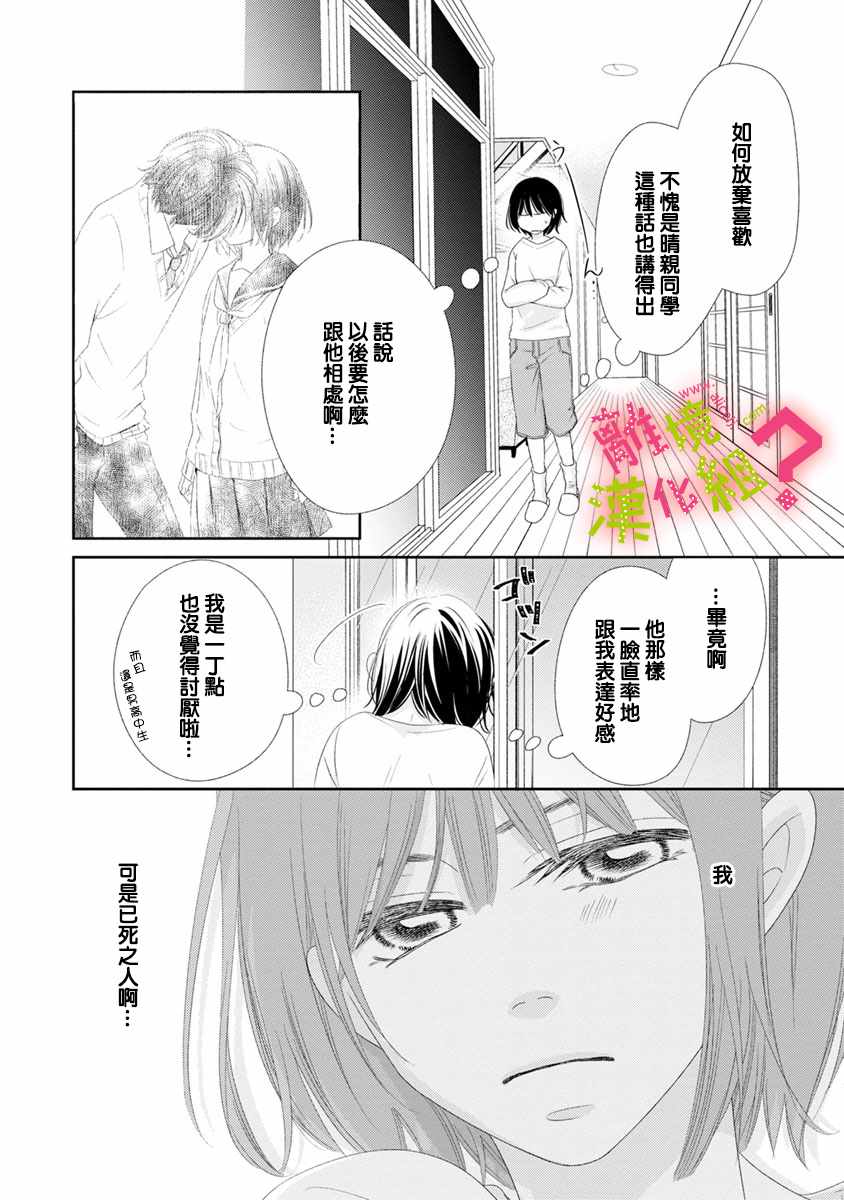 谁是那朵解语花漫画,第6话1图