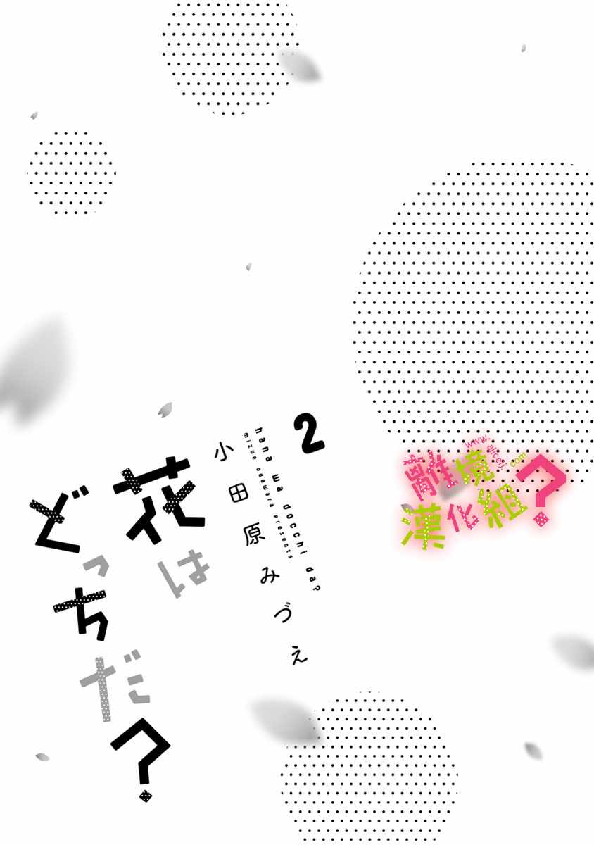 谁是那朵解语花漫画,第6话2图