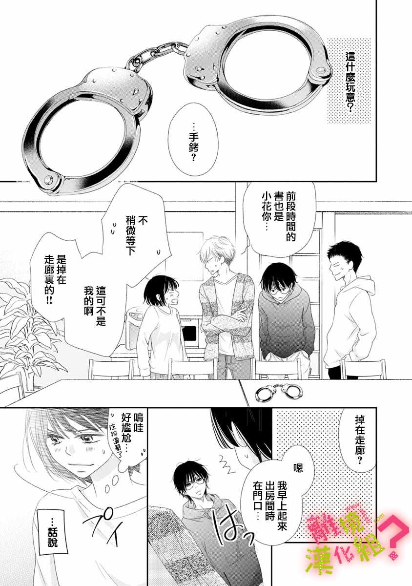 谁是那朵解语花漫画,第6话5图