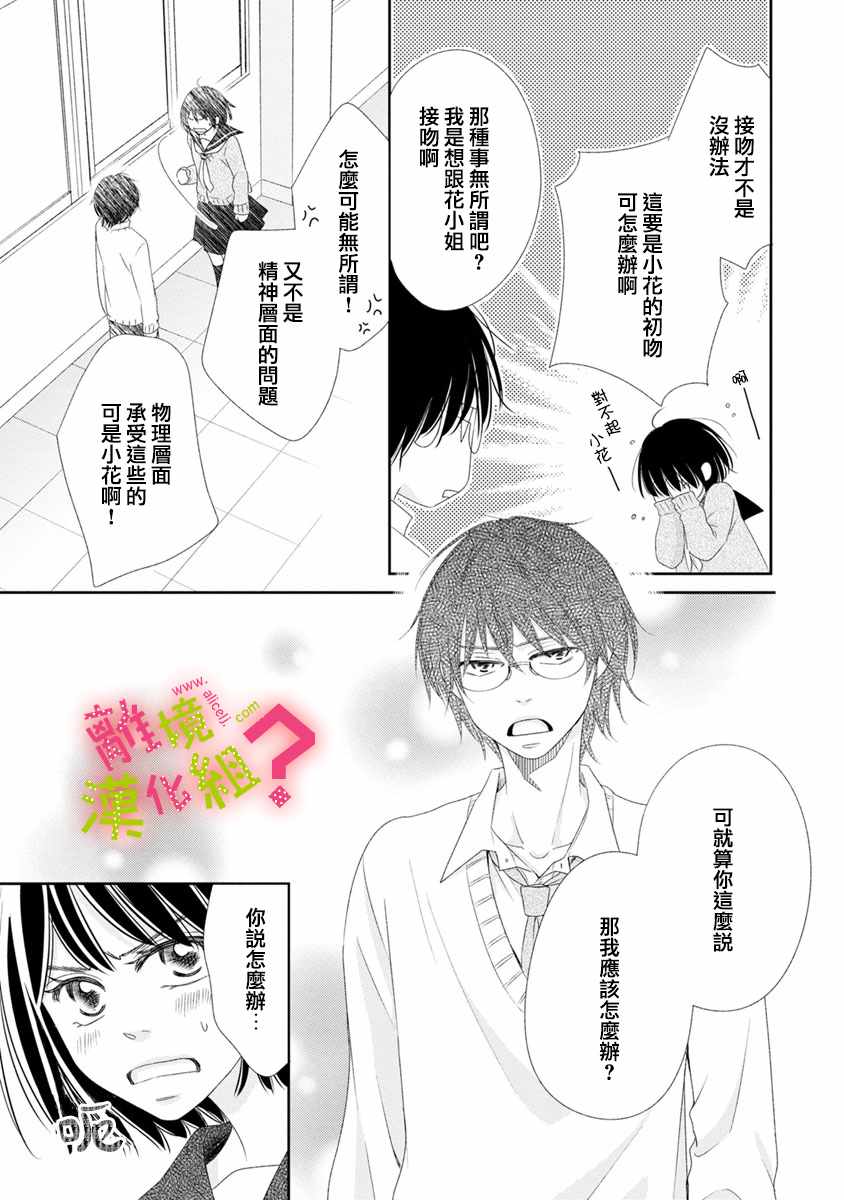 谁是那朵解语花漫画,第6话3图