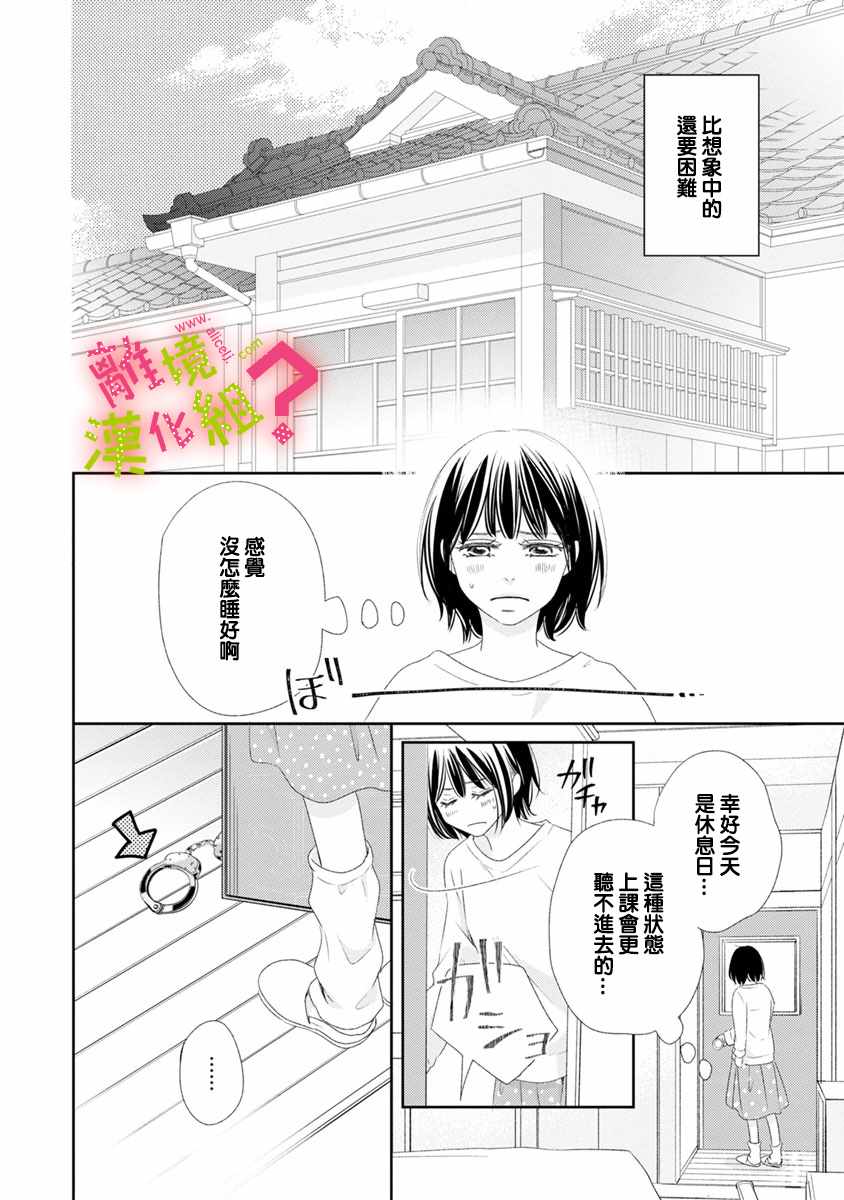 谁是那朵解语花漫画,第6话4图