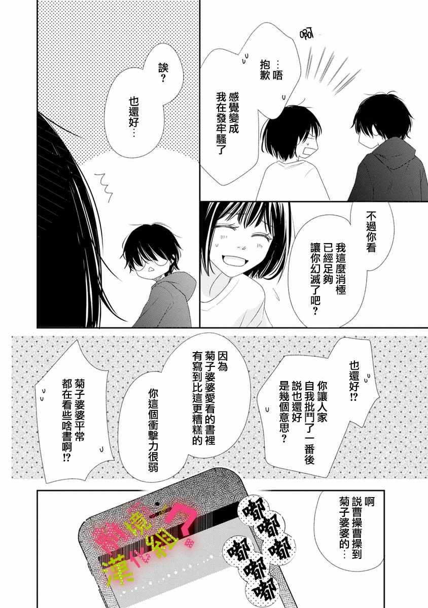 谁是那朵解语花漫画,第6话4图