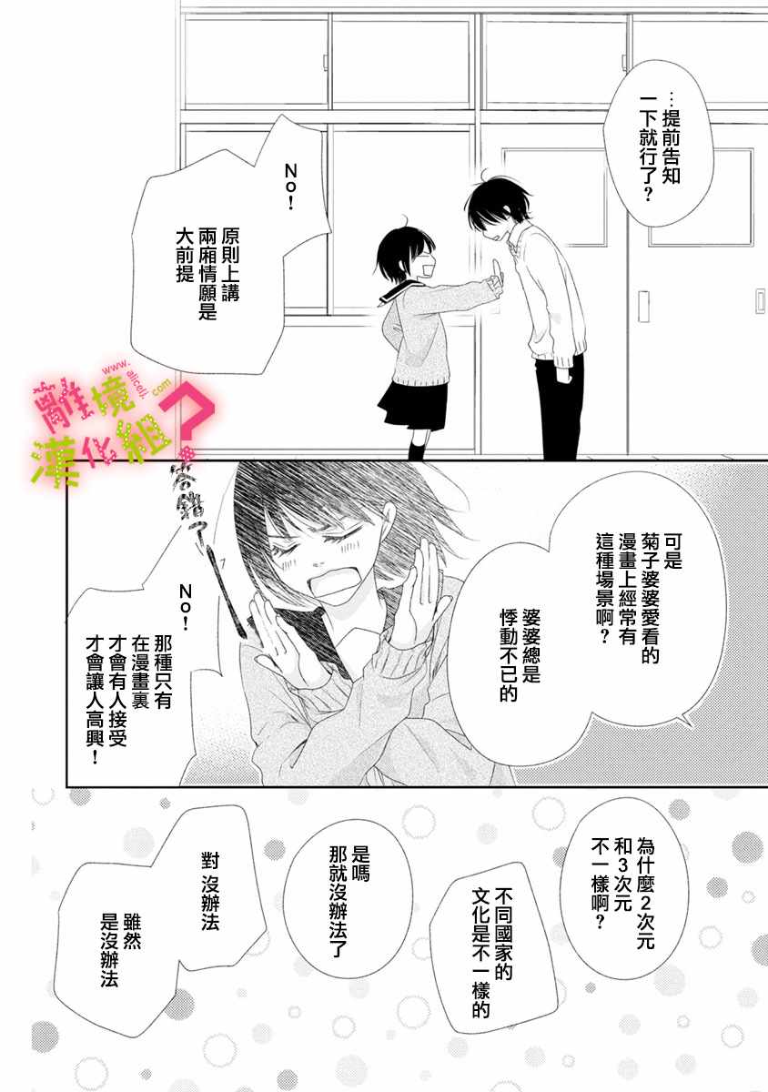 谁是那朵解语花漫画,第6话2图